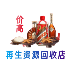 宣城旌德县资源回收站