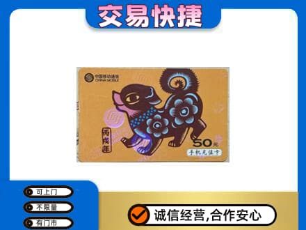 宣城旌德县购物卡回收移动卡.jpg