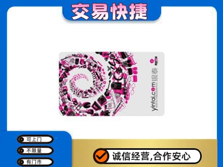 宣城旌德县购物卡回收银泰卡.jpg