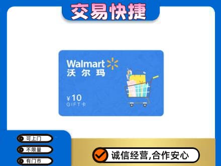 宣城旌德县购物卡回收沃尔玛卡.jpg