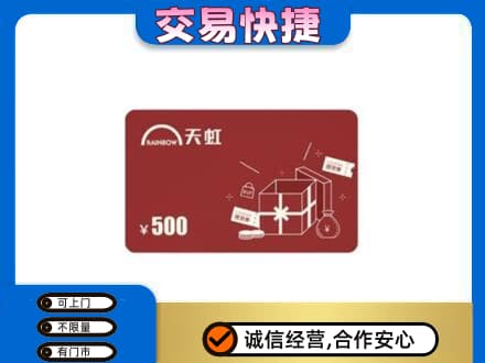 宣城旌德县购物卡回收天虹卡.jpg