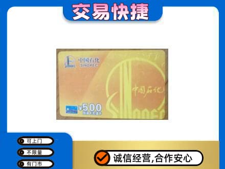 宣城旌德县购物卡回收石化卡.jpg
