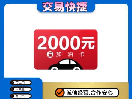 宣城旌德县购物卡回收加油卡.jpg
