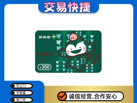 宣城旌德县购物卡回收百果园卡.jpg