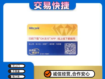 宣城旌德县购物卡回收百联ok卡.jpg