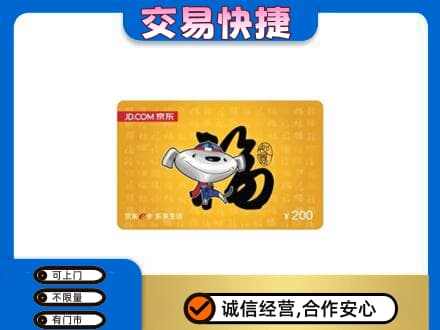 宣城旌德县购物卡回收京东E卡.jpg