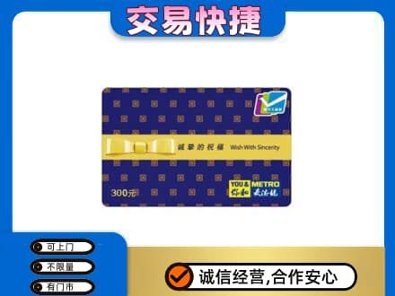 宣城旌德县购物卡回收麦德龙卡.jpg