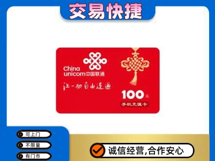 宣城旌德县购物卡回收联通卡.jpg