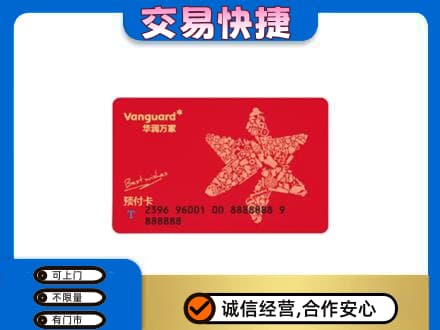宣城旌德县购物卡回收华润万家卡.jpg