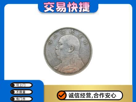 宣城旌德县礼品回收袁大头.jpg