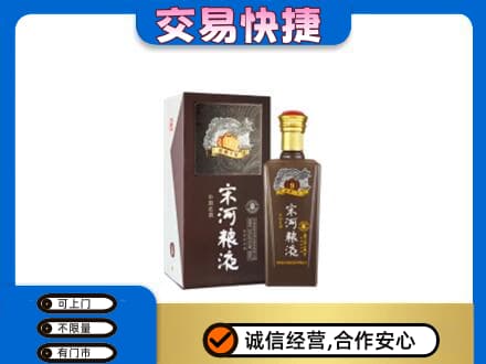 宣城旌德县名酒回收宋河粮液.jpg